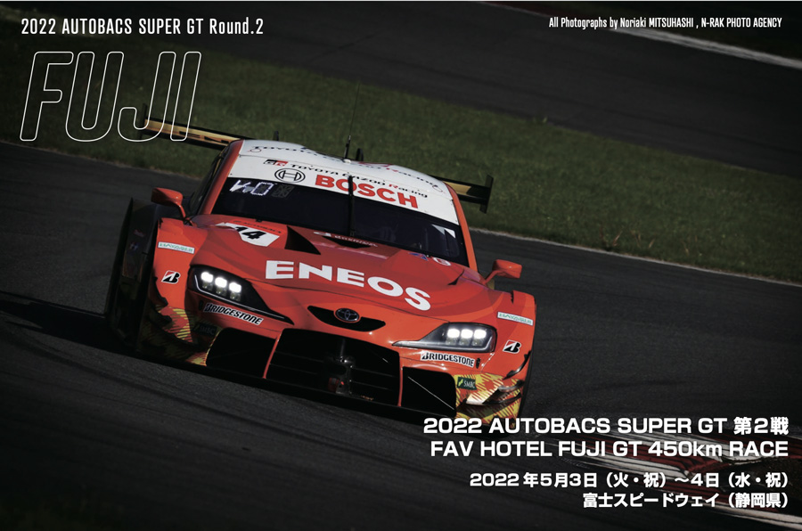 2022 AUTOBACS SUPER GT 第2戦 FAV HOTEL FUJI GT 450km RACE