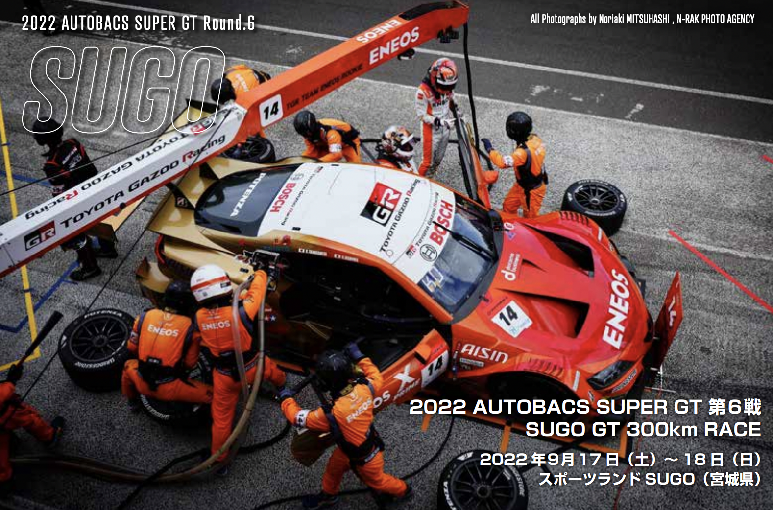 2022 AUTOBACS SUPER GT 第６戦 SUGO GT 300km RACE