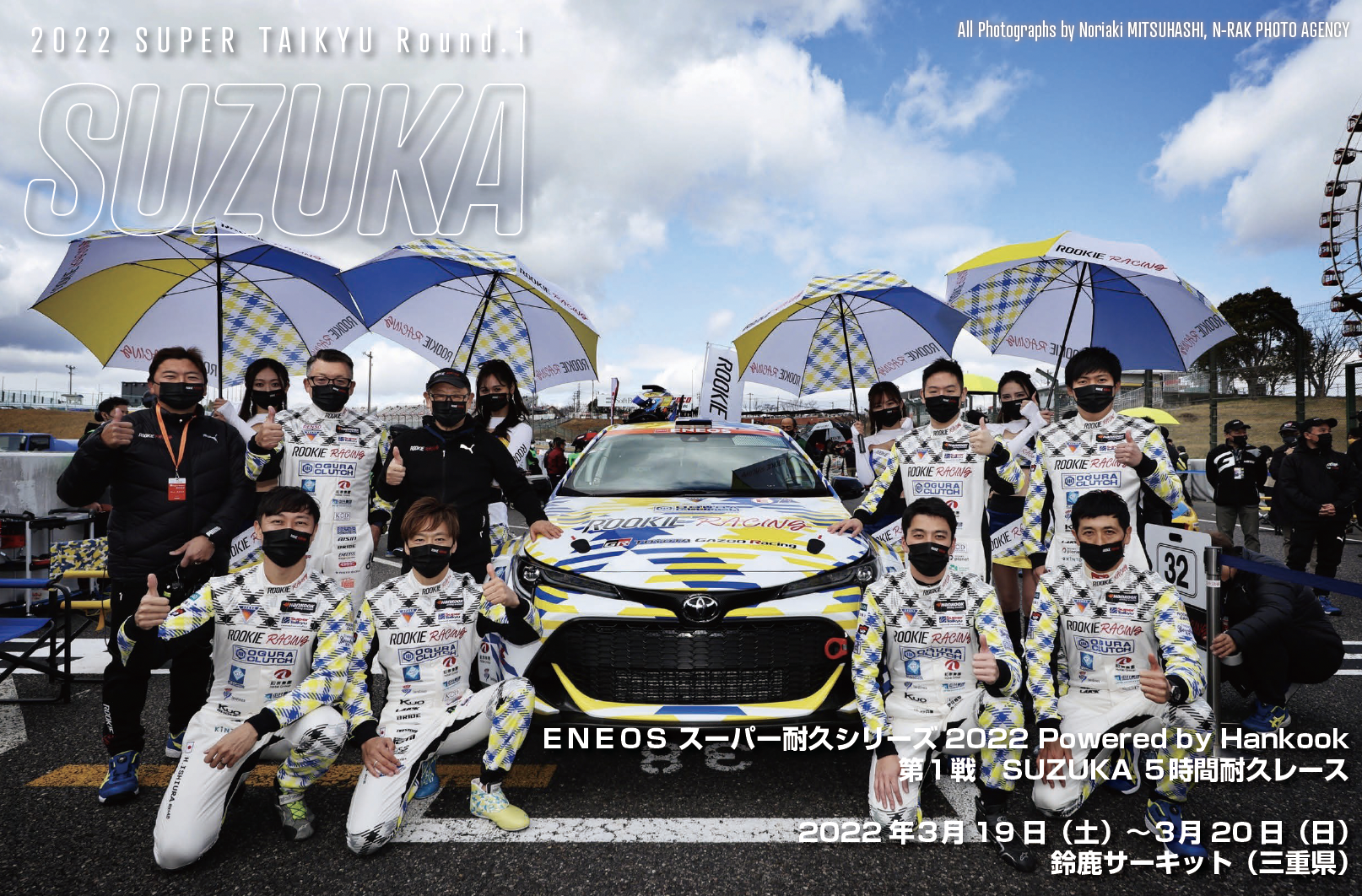 ＥＮＥＯＳ スーパー耐久シリーズ2022 Powered by Hankook 第１戦　SUZUKA ５時間耐久レース