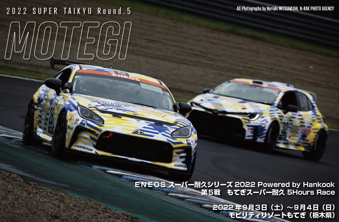ＥＮＥＯＳ スーパー耐久シリーズ2022 Powered by Hankook 第５戦　もてぎスーパー耐久 5Hours Race