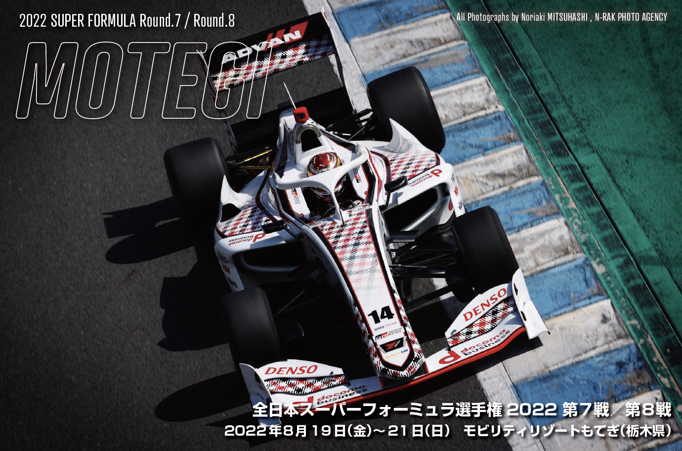 全日本スーパーフォーミュラ選手権2022 第７戦／第８戦