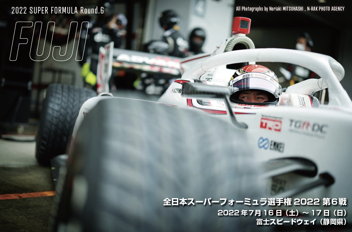全日本スーパーフォーミュラ選手権2022 第６戦