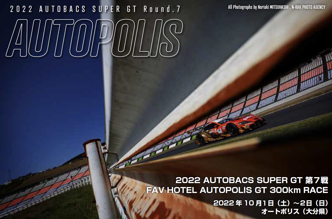 2022 AUTOBACS SUPER GT 第7戦 FAV HOTEL AUTOPOLIS GT 300km RACE