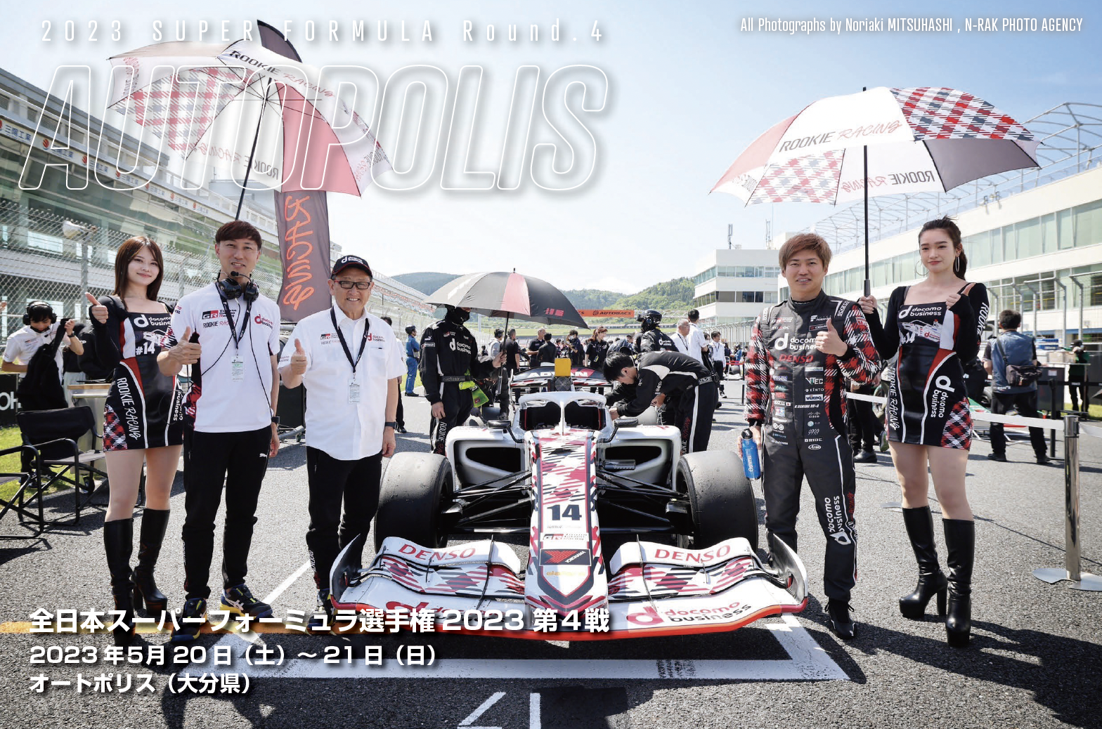 全日本スーパーフォーミュラ選手権2023 第4戦
