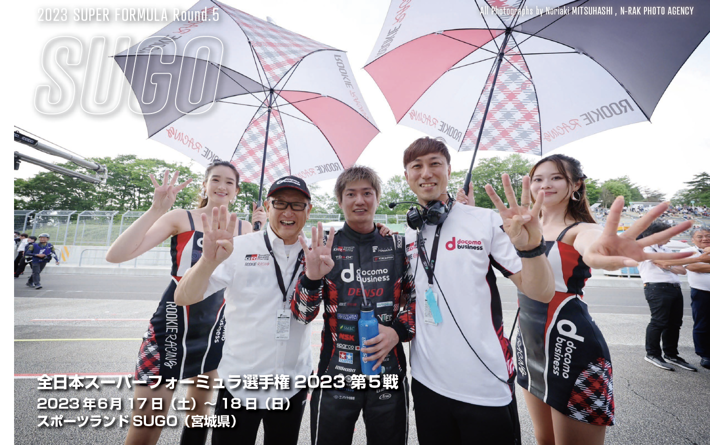 全日本スーパーフォーミュラ選手権2023 第5戦