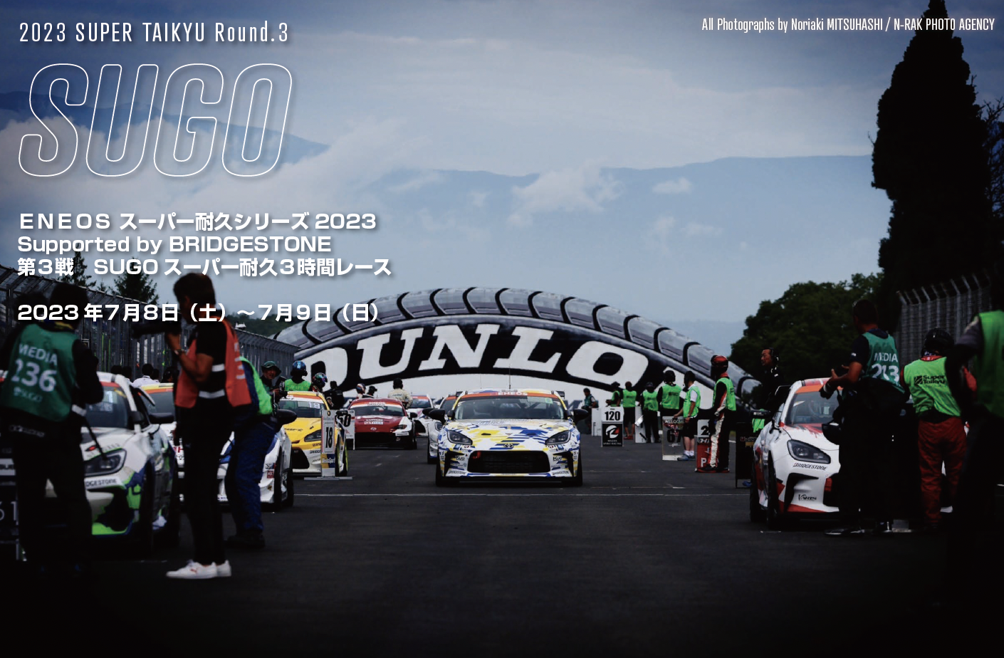 ＥＮＥＯＳ スーパー耐久シリーズ2023 Supported by BRIDGESTONE 第3戦 SUGO 3時間レース