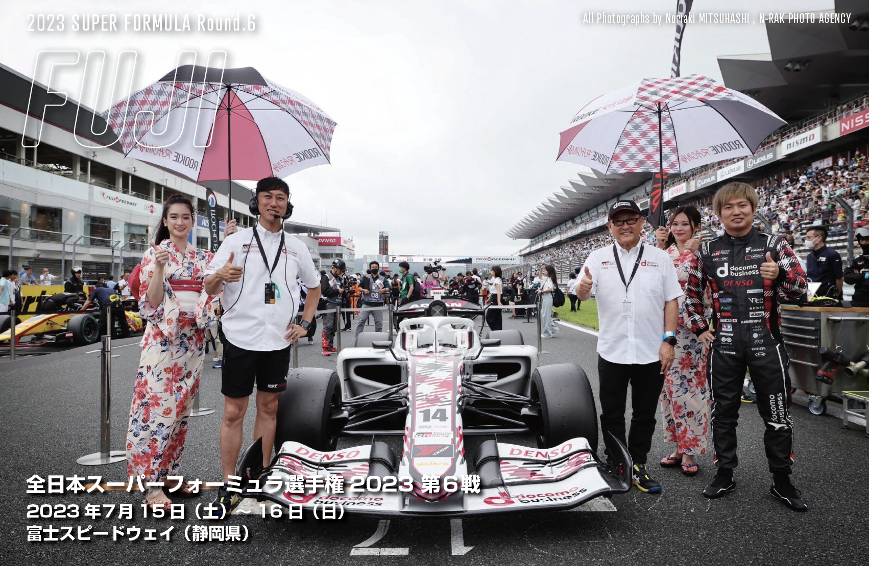 全日本スーパーフォーミュラ選手権2023 第6戦