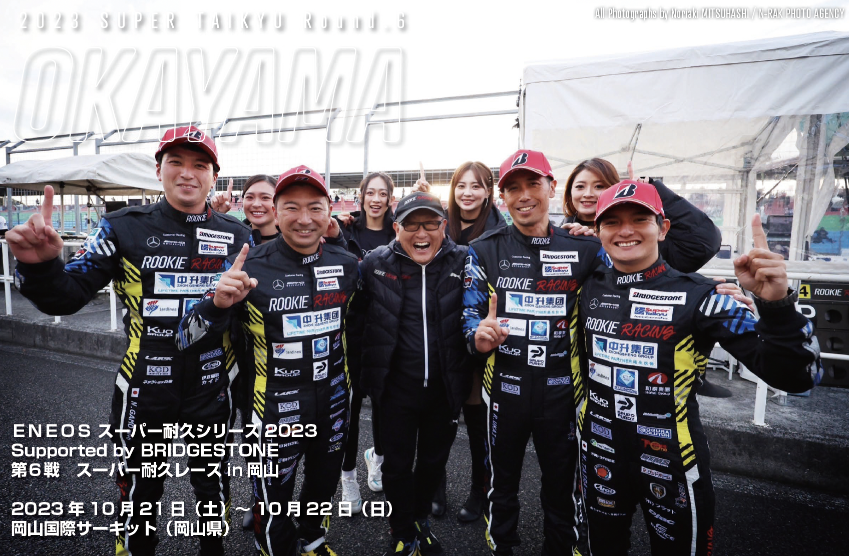 ＥＮＥＯＳ スーパー耐久シリーズ2023 Supported by BRIDGESTONE 第6戦　スーパー耐久レース in 岡山