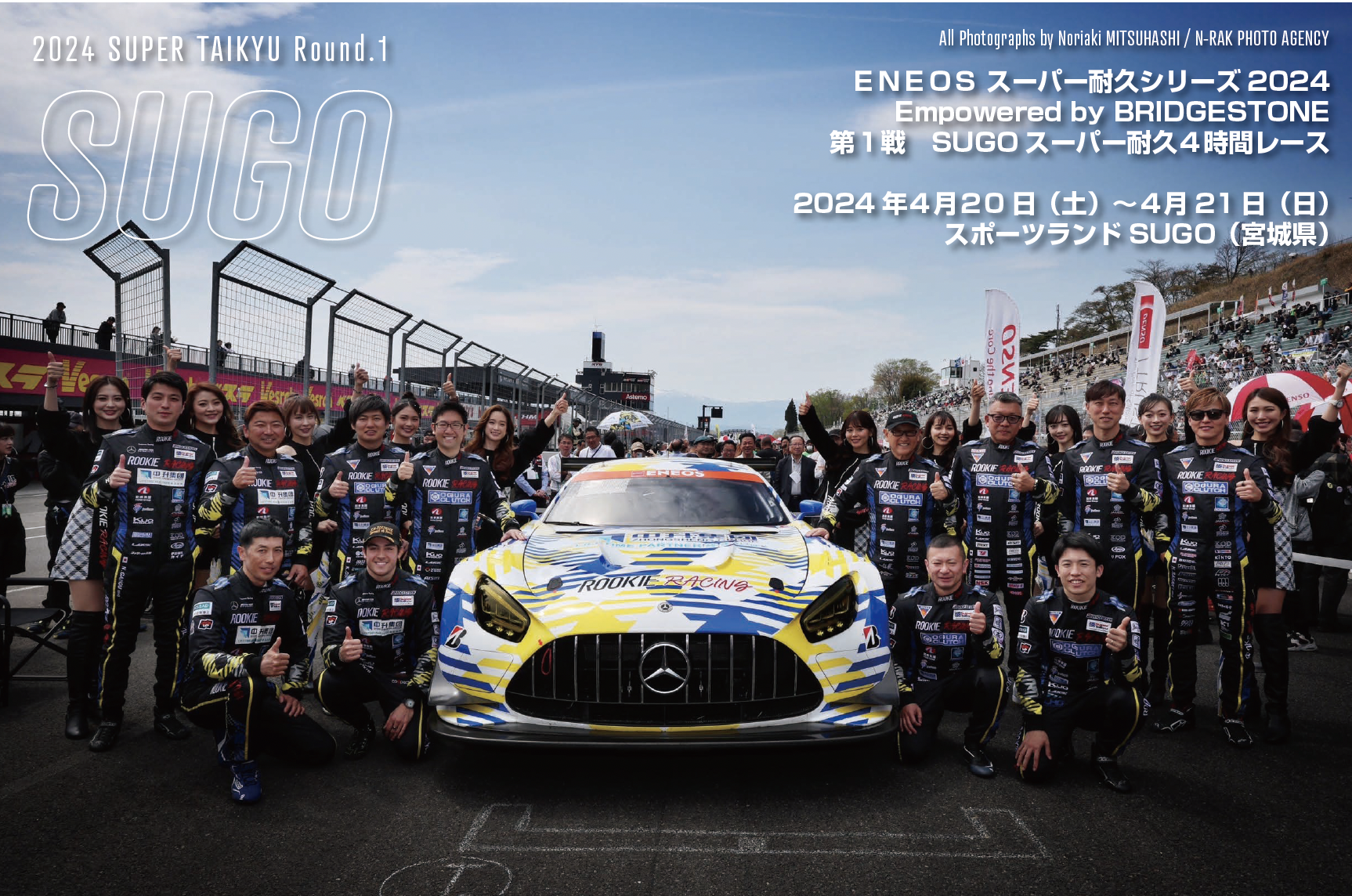 ENEOS スーパー耐久シリーズ2024Empowered by BRIDGESTONE第1戦 