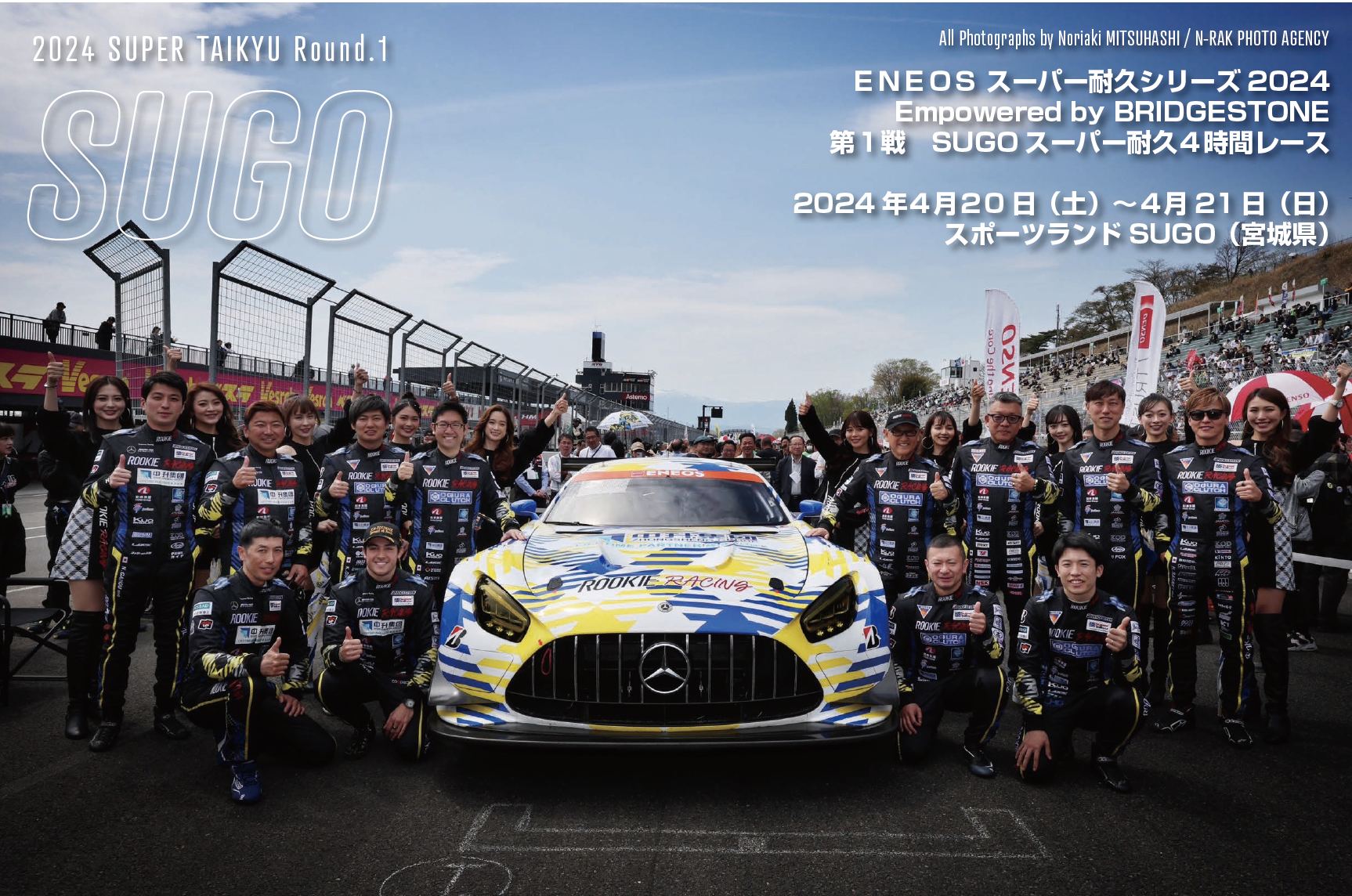 ＥＮＥＯＳ スーパー耐久シリーズ2024Empowered by BRIDGESTONE第１戦　SUGOスーパー耐久４時間レース