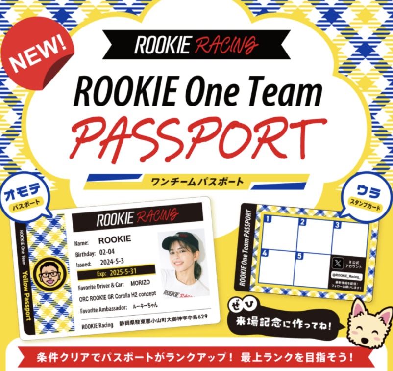 『ROOKIE One Team PASSPORT』運用開始のお知らせ