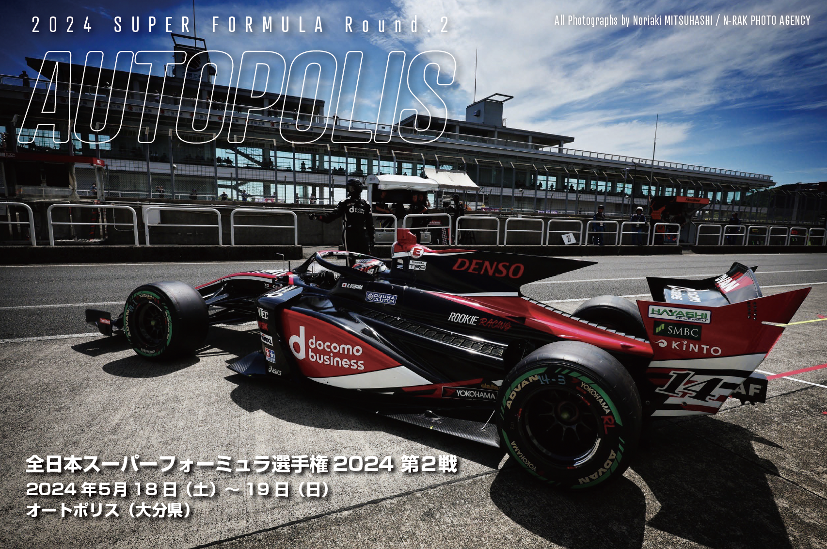 全日本スーパーフォーミュラ選手権2024 第2戦