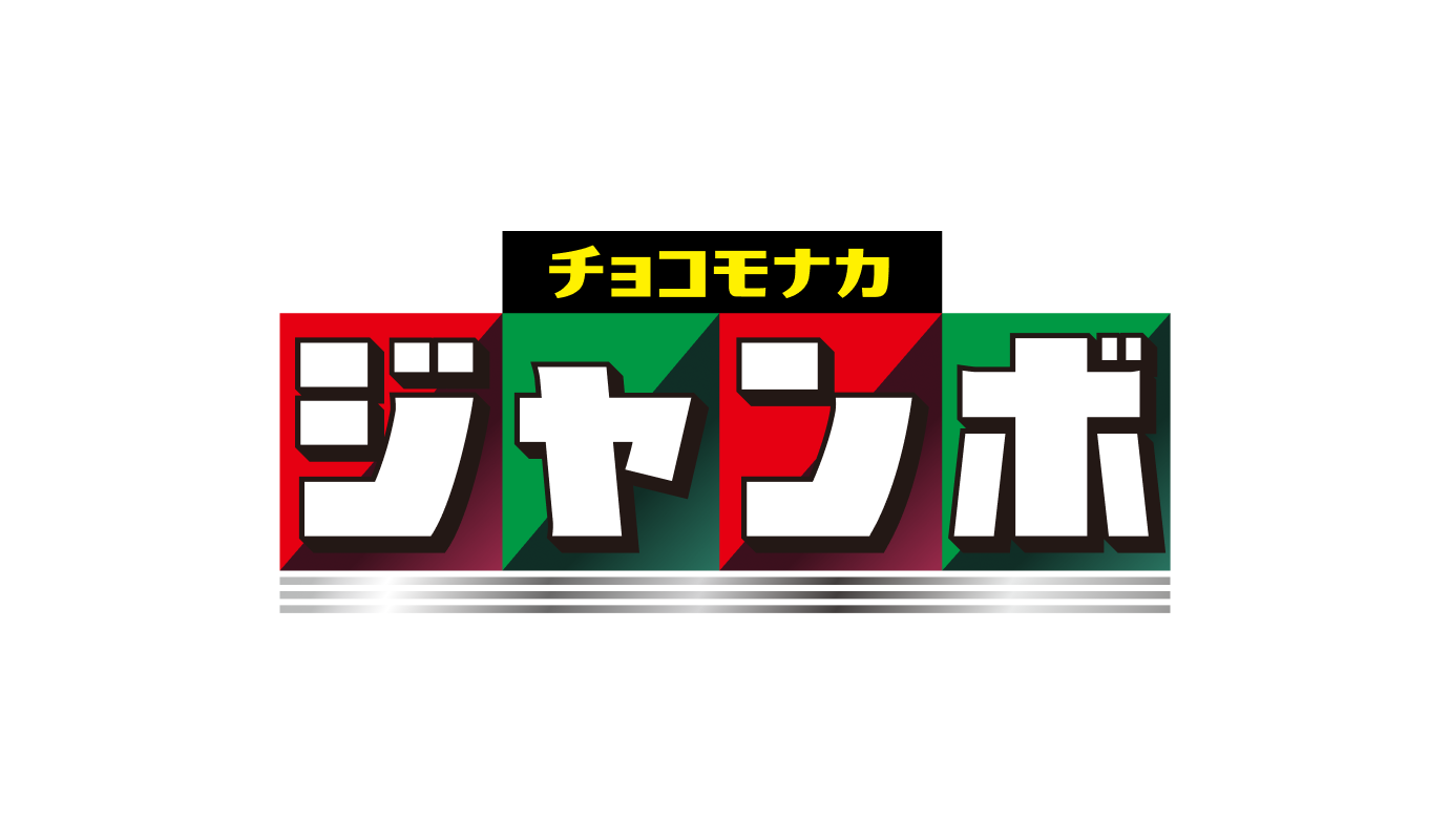 チョコモナカ ジャンボ