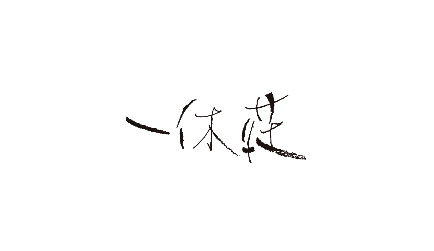 一休荘