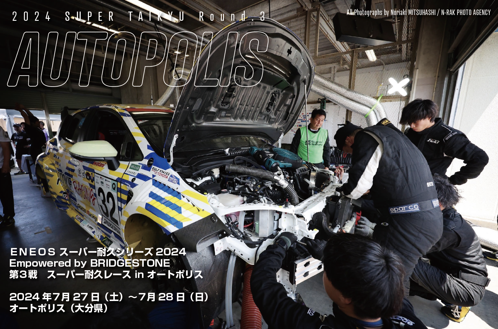 ＥＮＥＯＳ スーパー耐久シリーズ2024Empowered by BRIDGESTONE第3戦　スーパー耐久レース in オートポリス