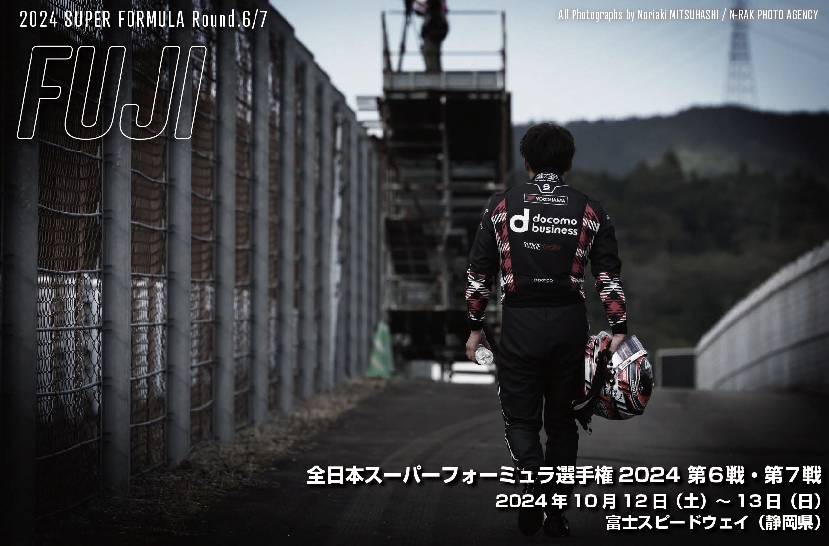 全日本スーパーフォーミュラ選手権2024 第6戦/第7戦