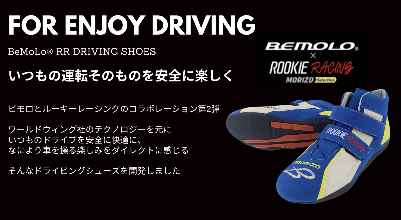 BeMoLo®RR DRIVING SHOES 販売のお知らせ