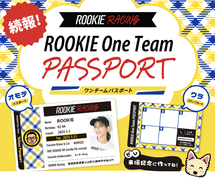 ONE Team Passportの特典/有効期限のお知らせ