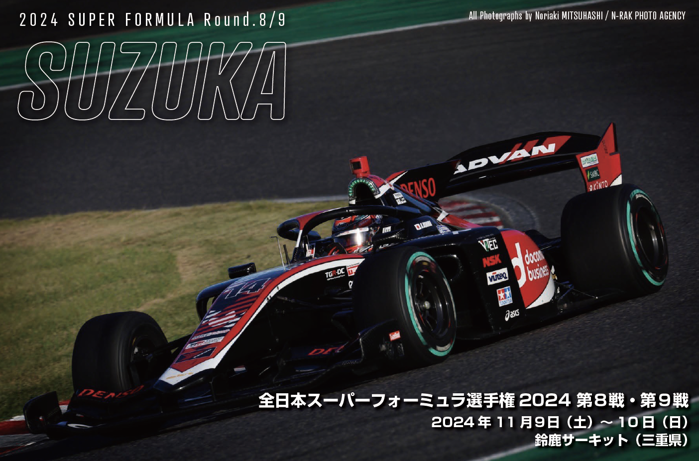 全日本スーパーフォーミュラ選手権2024 第8戦/第9戦