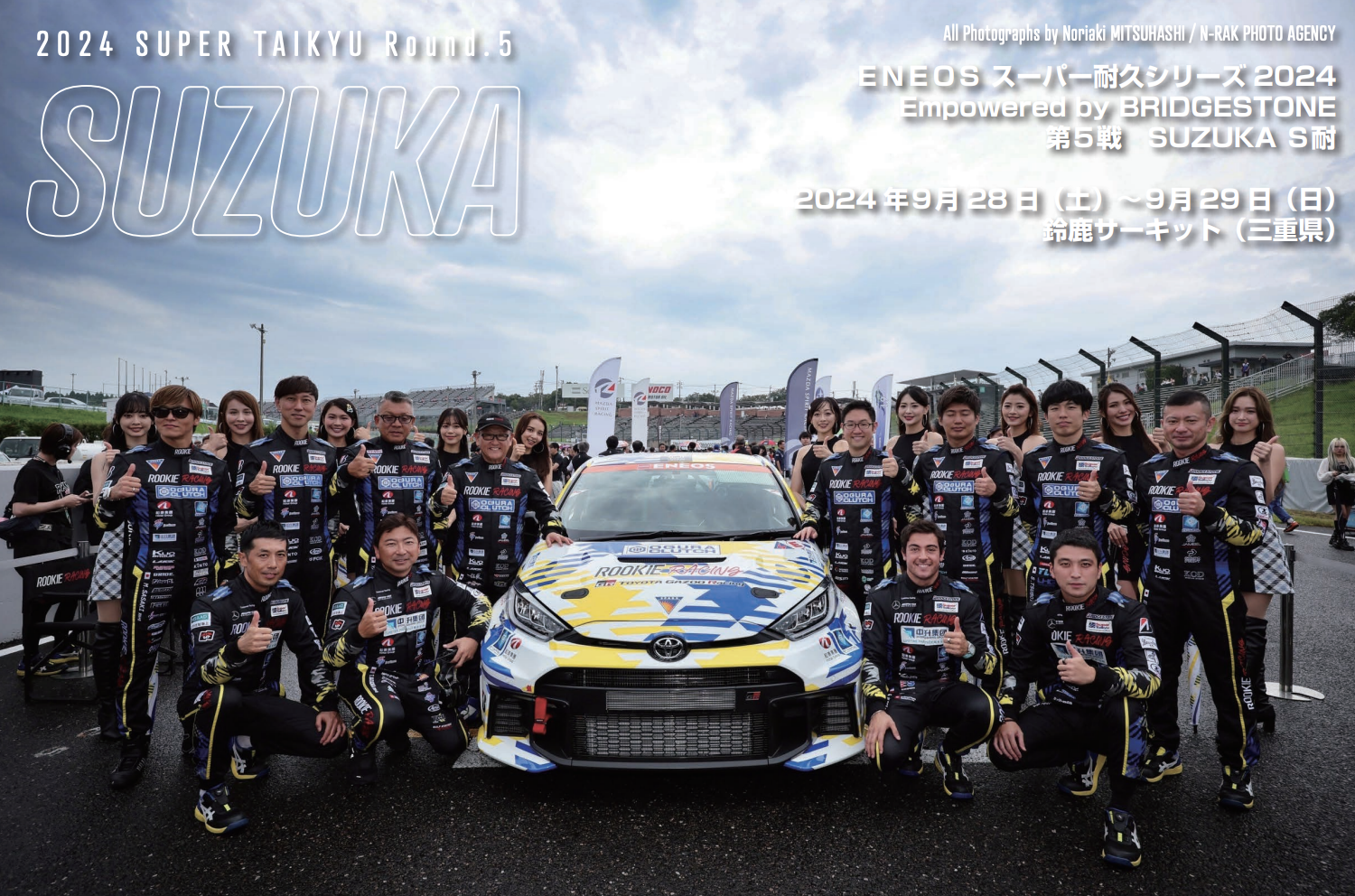ＥＮＥＯＳ スーパー耐久シリーズ2024Empowered by BRIDGESTONE第3戦　スーパー耐久レース in オートポリス