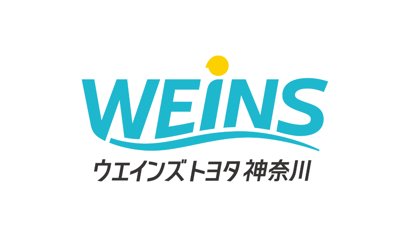ウエインズトヨタ神奈川