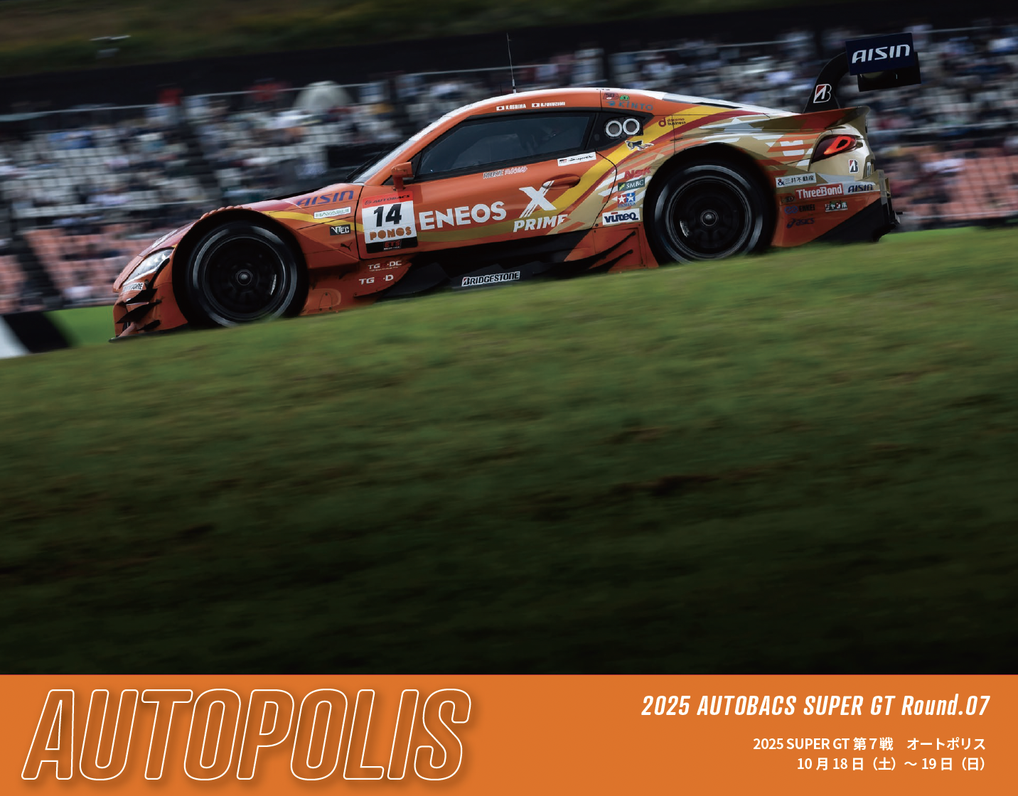 2025 AUTOBACS SUPER GT Round.7